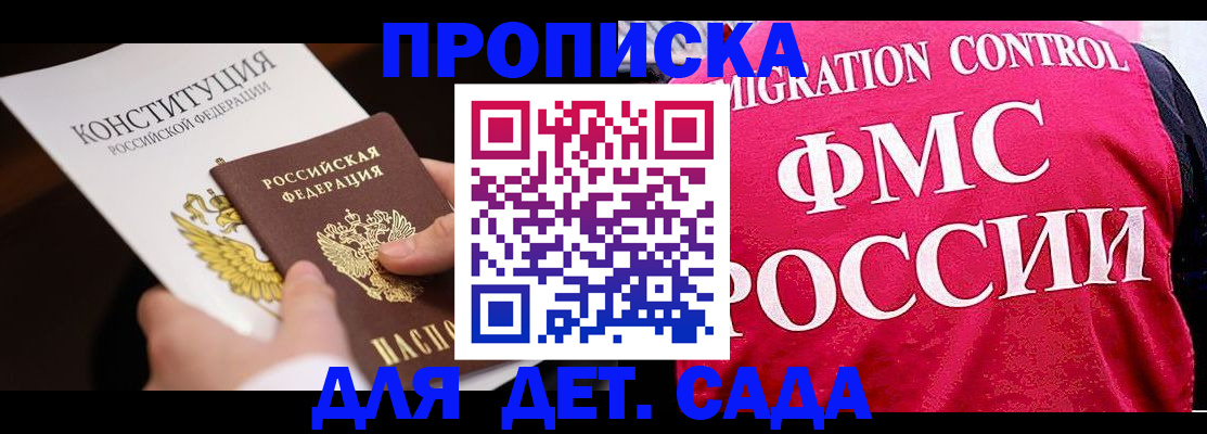 прописка 2025 в Лукоянове